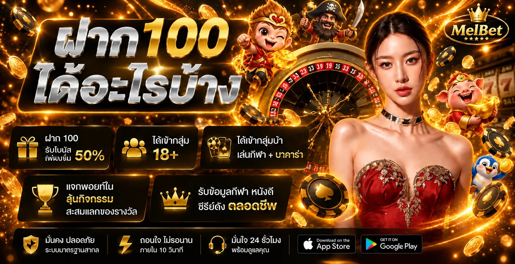 MelBet Thailand — พนันกีฬา คาสิโน สล็อต และคู่มือ